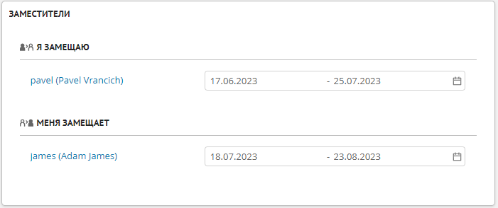 Вкладка "Заместители"