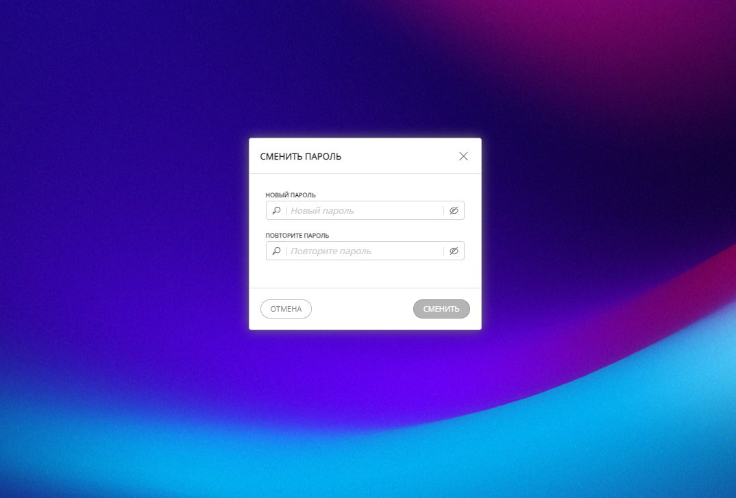Окно смены пароля при первом входе учетной записи