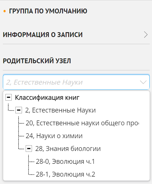 Назначение родительского узла записи иерархического справочника