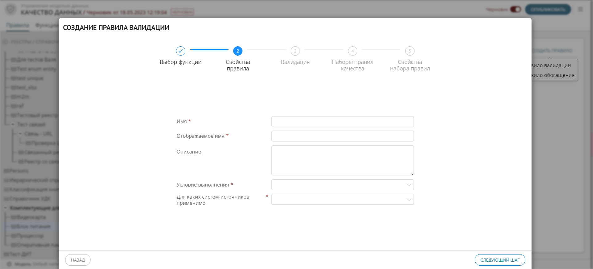 Мастер создания правил качества (Шаг 2)