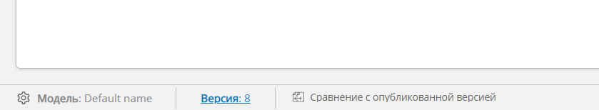 Пример отображения кнопок сравнения (в режиме черновика)