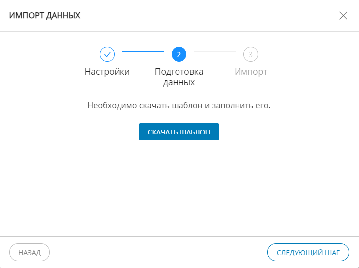 Мастер импорта данных (Шаг 2)